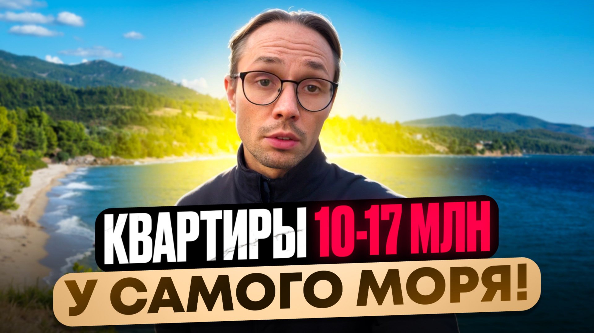 ПОДБОРКА квартир у Моря в Сочи. Мамайка низ 2025