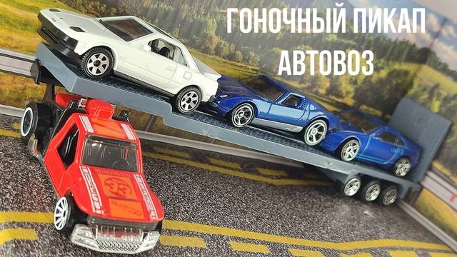 ГОНОЧНЫЙ ПИКАП АВТОВОЗ смотреть онлайн