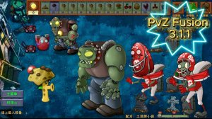 НОВАЯ ВЕРСИЯ PvZ Fusion 3.1.1 БИТВА НА КЛАДБИЩЕ