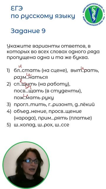 ЕГЭ по русскому языку. Задание 9