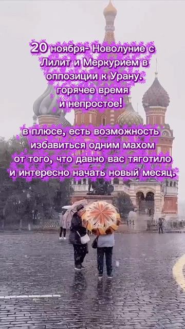 Астрологический_прогноз на неделю с 17 по 23 ноября