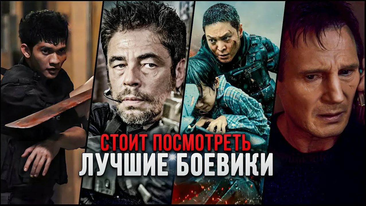 Трейлеры Боевики 2025: Зарядись Адреналином! Лучшие Экшн-Премьеры Года