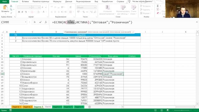 Функция ЕСЛИ в Excel | Логические функции ЕСЛИМН, И, ИЛИ, ЕСЛИОШИБКА смотреть онлайн