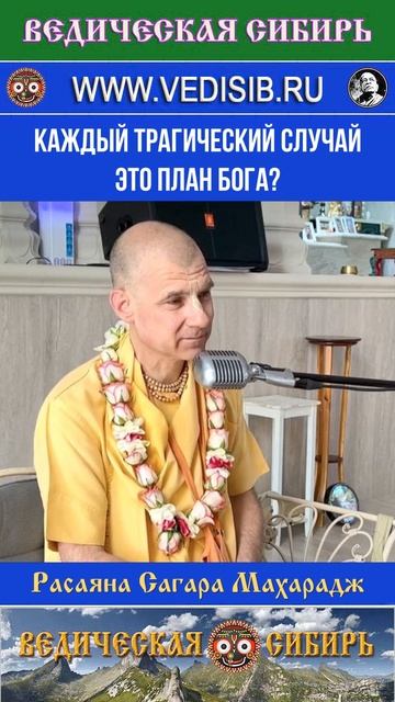 Каждый трагический случай это план Бога? смотреть онлайн