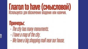Лексика «Город» + Глаголы to be, to do, to have(смысловые и вспомогательные)