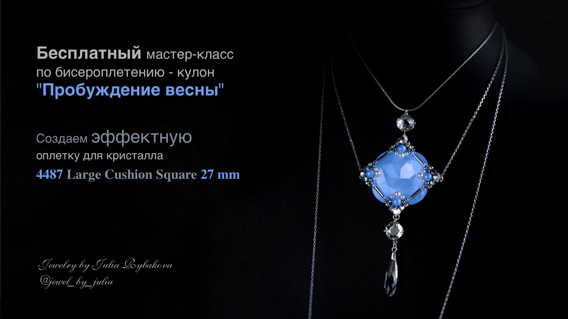 Бесплатный мастер-класс по бисероплетению - кулон 