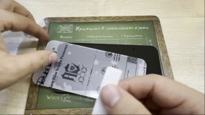 установка гидрогелевой пленки