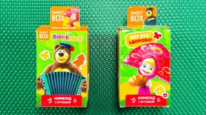 Sweet Box МАША И МЕДВЕДЬ НАШЛИ РЕДКИЙ ПОДАРОК Игрушки + мармелад!