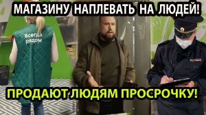 ПРОДАЮТ ЛЮДЯМ ПРОСРОЧКУ!