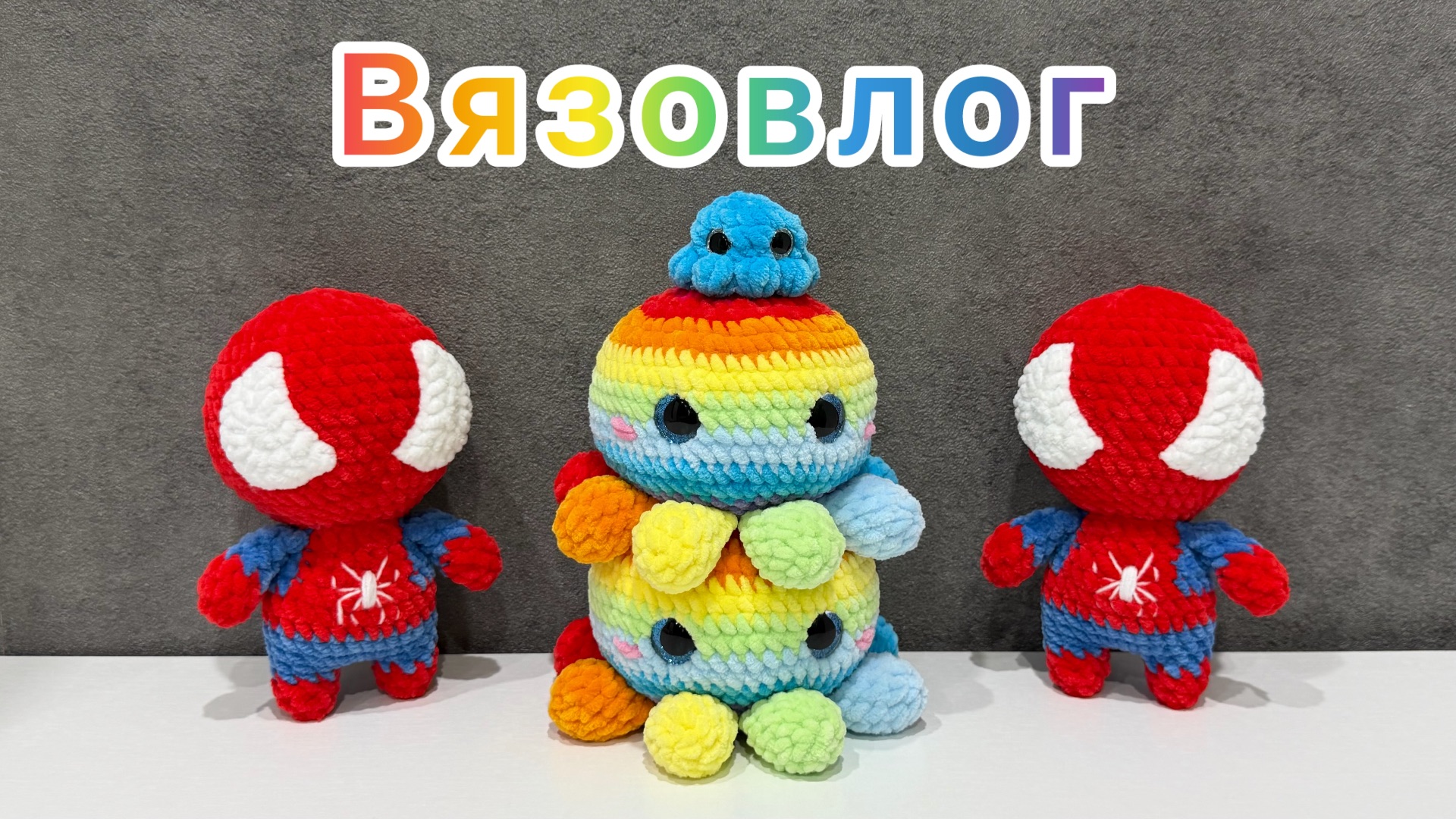 Милейшие котики / Вязаные игрушки амигуруми / А какой у вас минус?