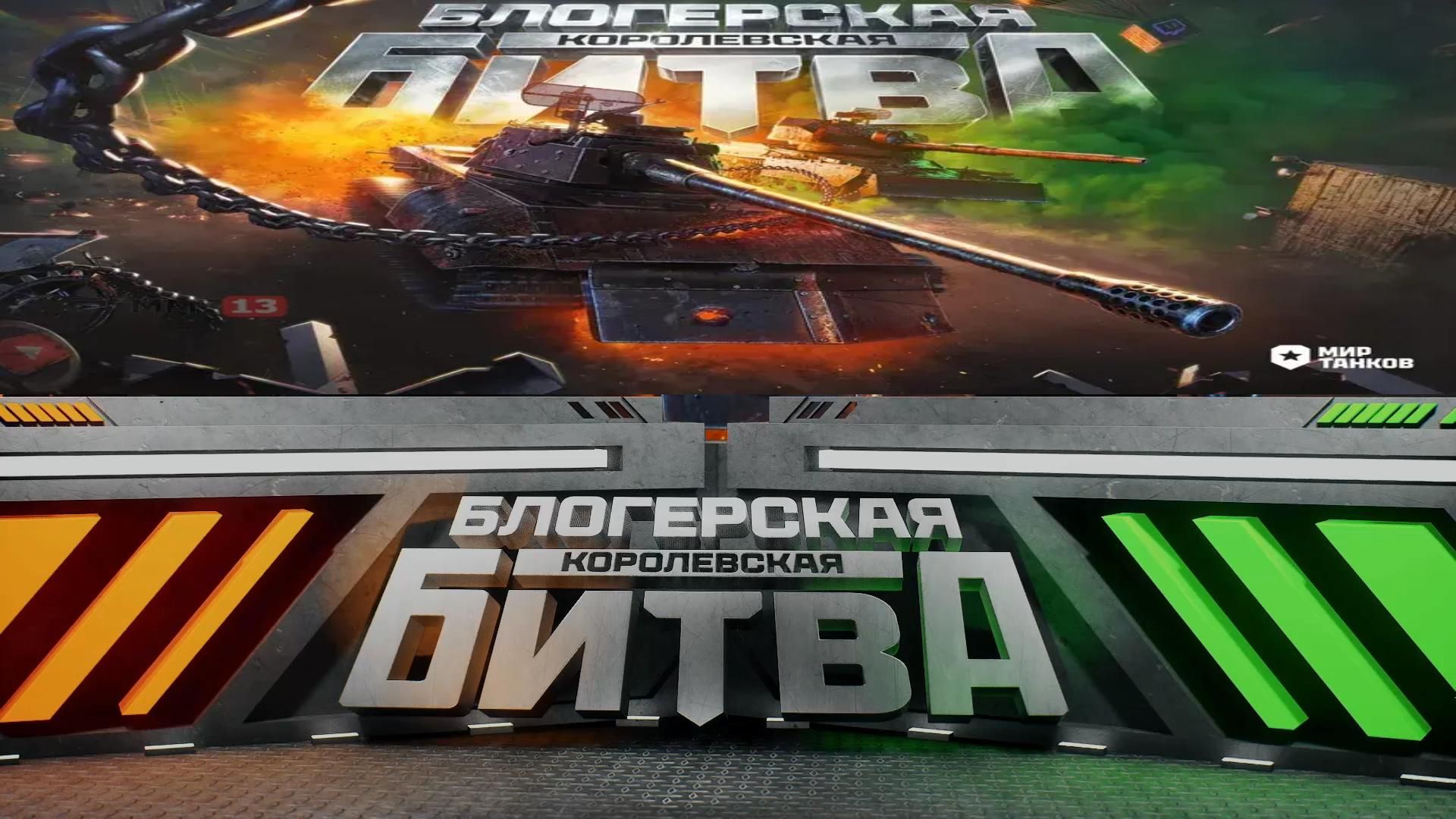 Блогерская Королевская Битва За 6.500.000! смотреть онлайн