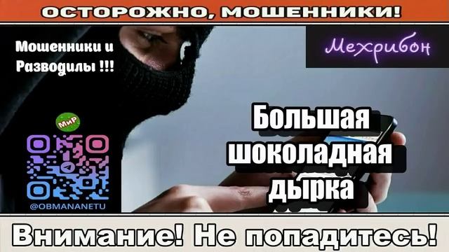 Мошенники звонят по телефону _ Мы тебя найдём, маленький поросёнок ( сборник ). смотреть онлайн