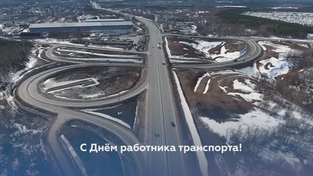20 ноября — День работника транспорта смотреть онлайн