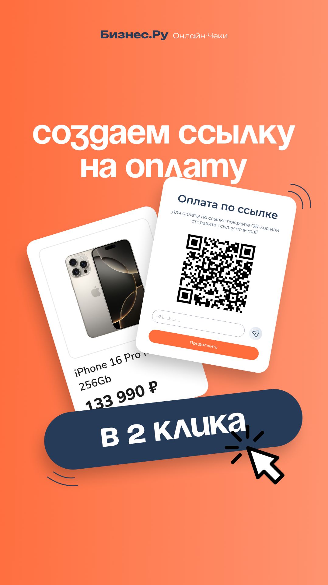 Рассказали, как формировать платежную ссылку из мобильного приложения Бизнес.Продажи смотреть онлайн