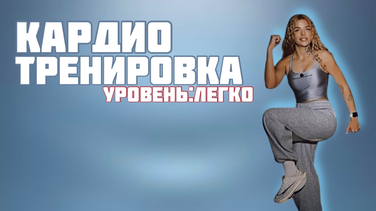 Похудительное кардио или жиротопка в домашних условиях смотреть онлайн