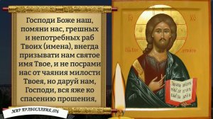 Молитва за родных и близких. Православие