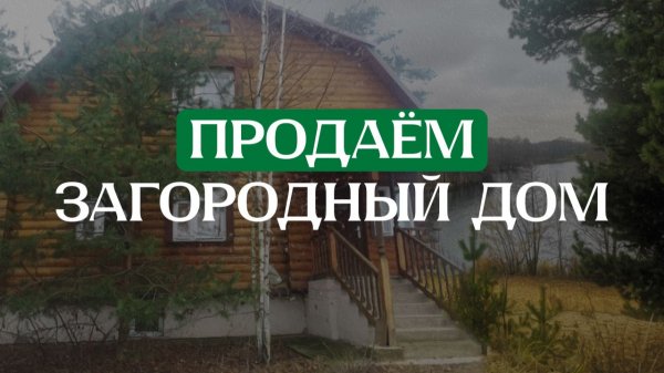 Продаём Терем Валкон. Переехать загород: дом с участком в Раменском