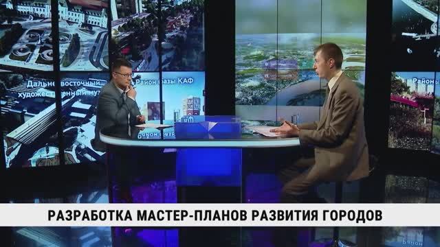 Разработка мастер-планов развития городов / Виталий Кубичек смотреть онлайн