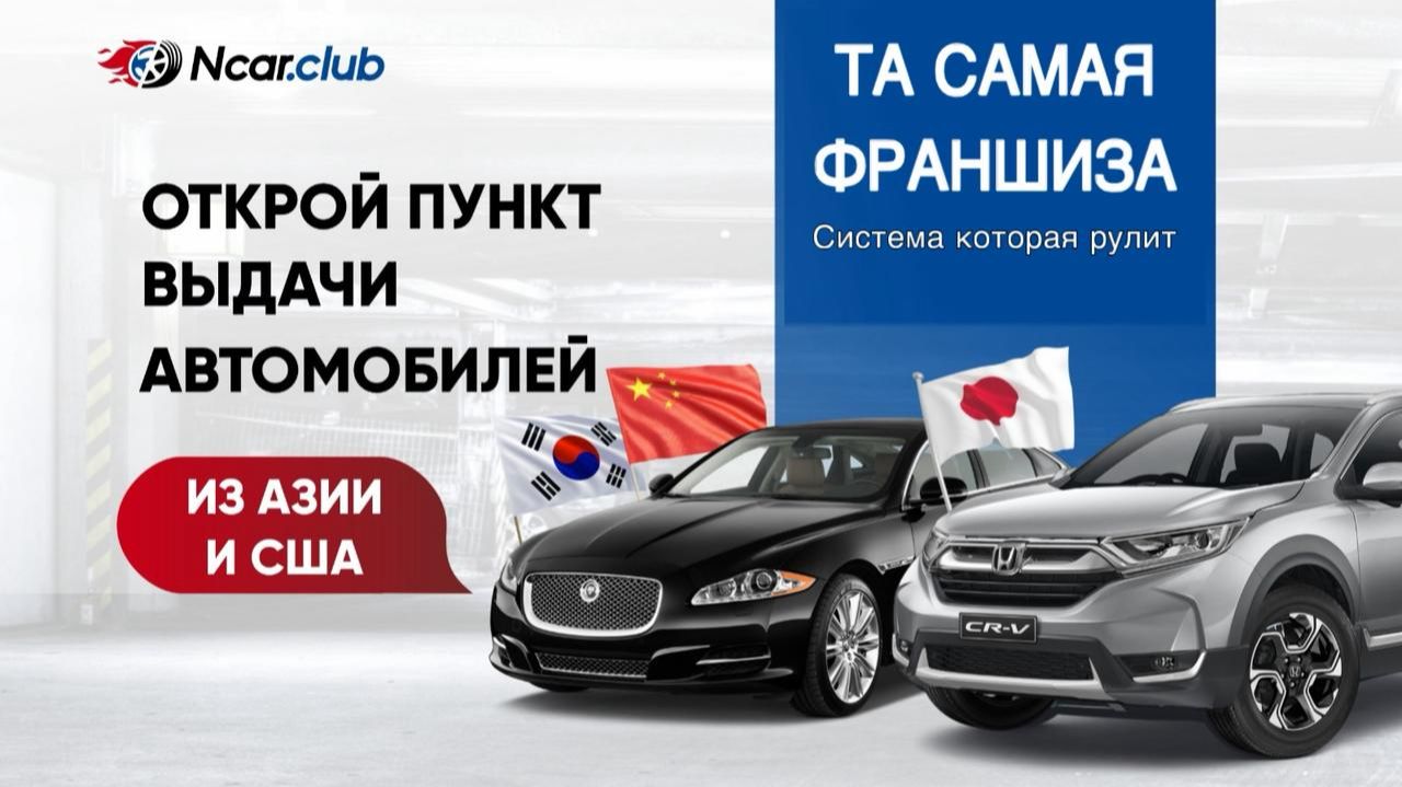 ТА САМАЯ ФРАНШИЗА NCAR.CLUB и её СУТЬ