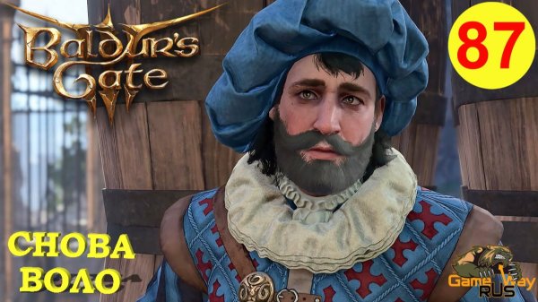 BALDUR'S GATE 3 #87 🎮 PS 5 СНОВА ВОЛО. Прохождение на русском.