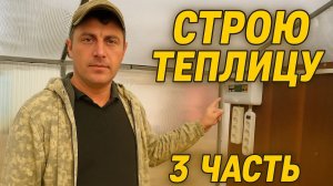 Автономная теплица ч3. Провел электричество.