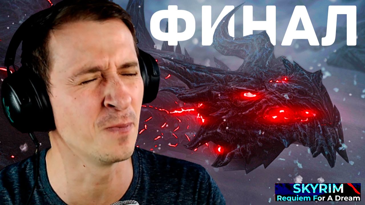 Skyrim Requiem For A Dream RFAD 2025 Mr. Cat