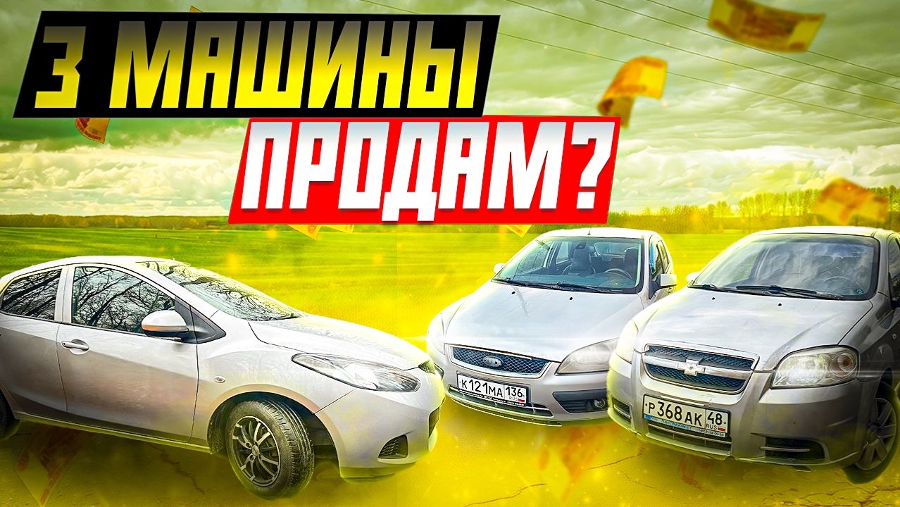 МОЖНО ЛИ ЗАРАБОТАТЬ НА ПЕРЕПРОДАЖЕ АВТО В 2025 ГОДУ смотреть онлайн
