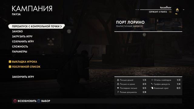 Sniper Elite 4 (4 миссия - Порт Лорино)