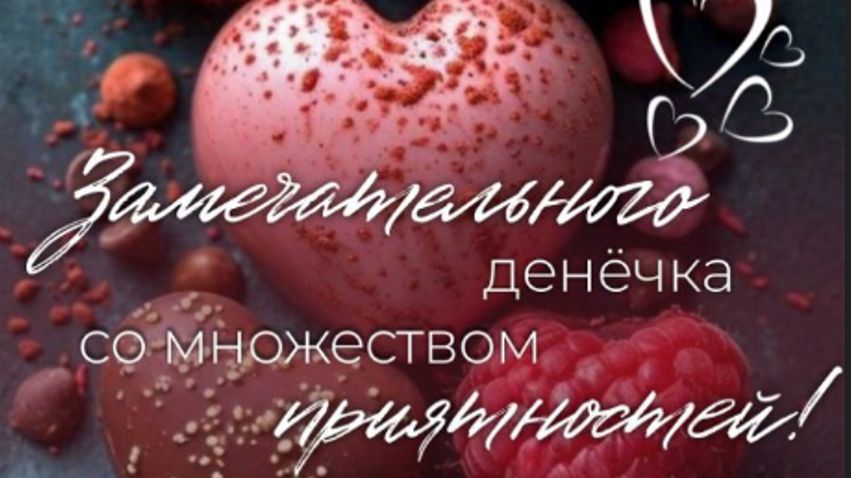 Доброе утро понедельника хорошей недели - удачного утра понедельника