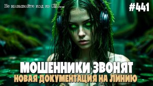 НОВАЯ ДОКУМЕНТАЦИЯ НА ЛИНИЮ | РЕГИСТРАЦИОННЫЙ НОМЕР ПАСПОРТА | ПОДБОРКА РАЗГОВОРОВ С МОШЕННИКАМИ