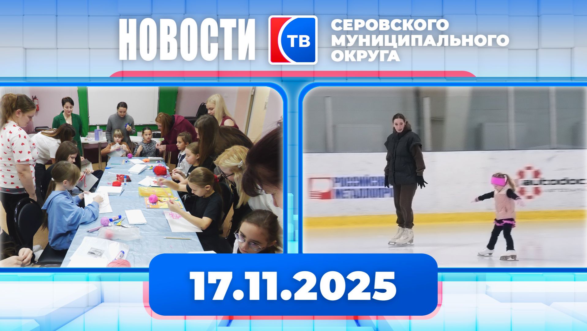 Новости от 17 ноября 2025 года смотреть онлайн