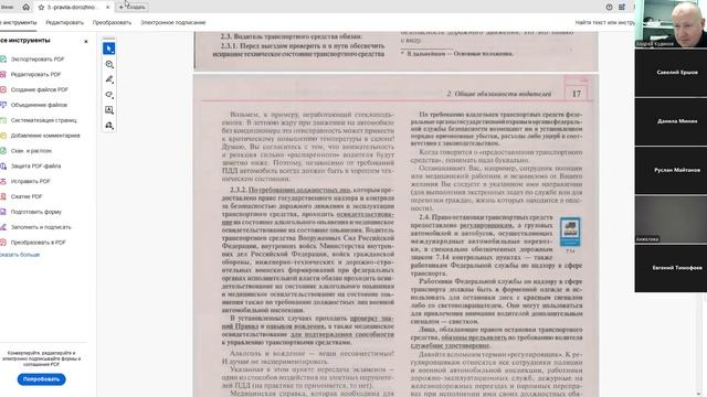 17 Ноября 2025 19 00 Часть 2 Обязанности водителей смотреть онлайн