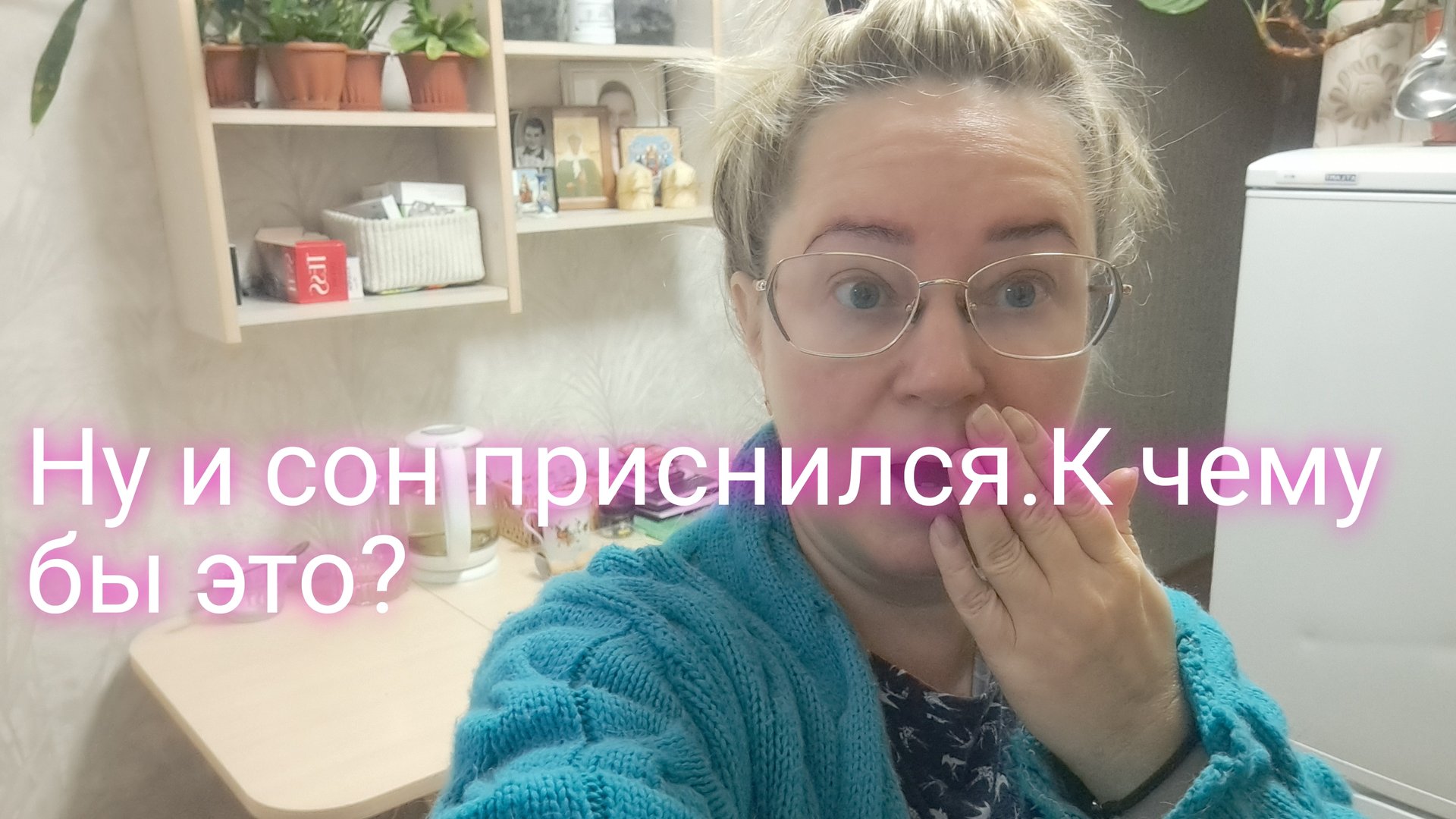 Вот это сон мне приснился/ к чему бы это/ ссылка внизу под видео смотреть онлайн
