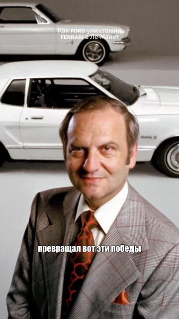Как форд победил феррари? Смотри полное видео на канале! #авто #automobile #обзор смотреть онлайн