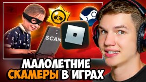 МАЛОЛЕТНИЕ СКАМЕРЫ В ИГРАХ ► ЛИСФОКС СМОТРИТ