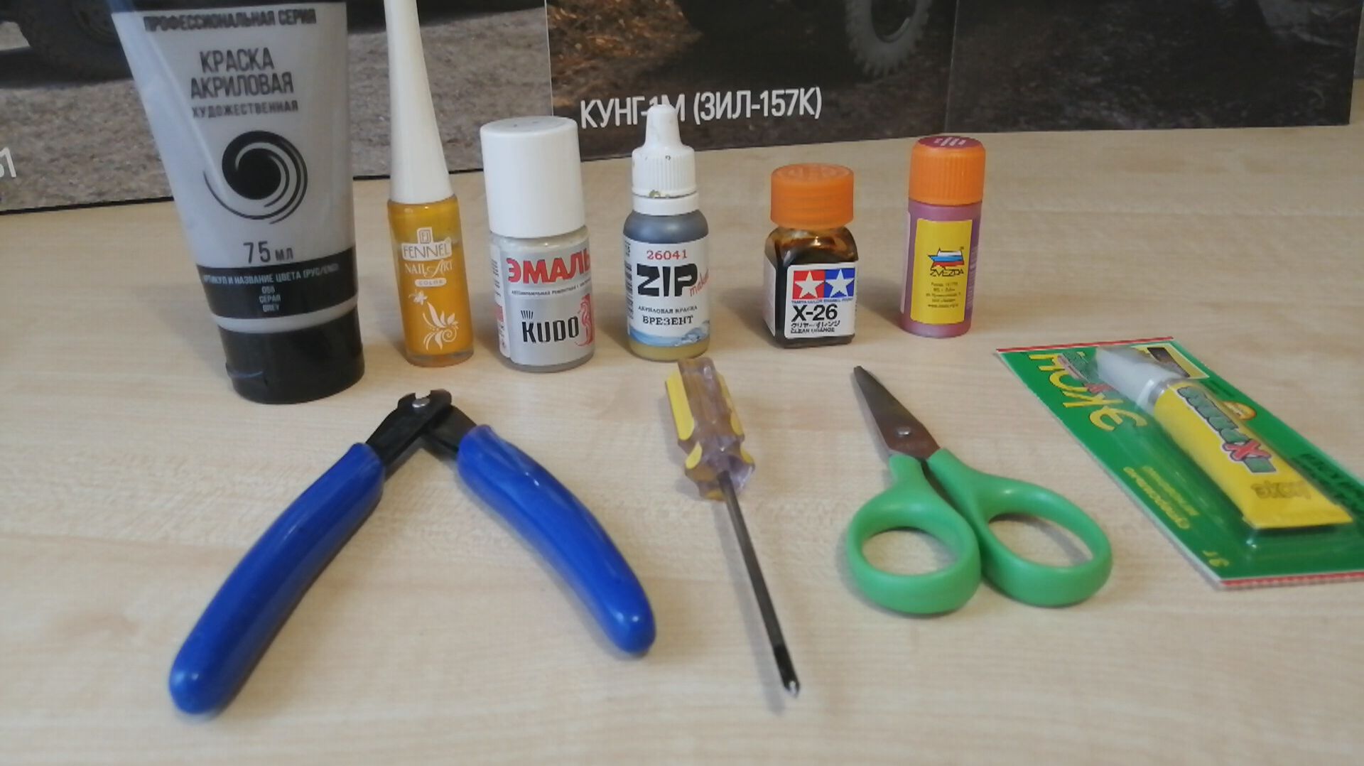 Про то, чем пользуюсь при доработках и конверсиях (Краска, инструменты, клей)