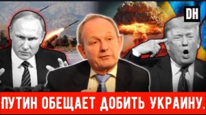 Аластер Крук: Путин обещает добить Украину, ЕС и Трамп саботируют мир.
