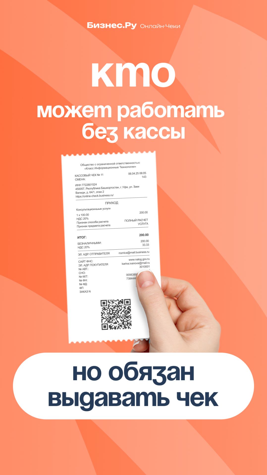 Если вам не нужна онлайн-касса, все равно нужно выдавать чек! смотреть онлайн
