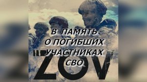 ПРОЕКТ ОТ  БФ " ИЗ Тольятти с любовью" "ШАГНУВШИЕ В БЕССМЕРТИЕ" ЧАСТЬ 6