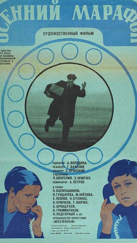 По местам съемок фильма "Осенний марафон" (5) смотреть онлайн