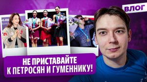 Почему Кондратюк первый / Туктамышева о шансах Гуменника и Петросян на Олимпиаду / Гран-при России