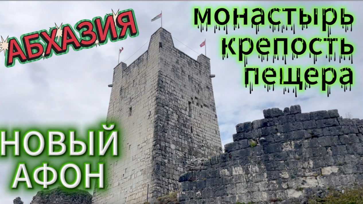 НОВЫЙ АФОН смотреть онлайн