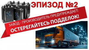 Контрафакт_на продукцию_H2ELEMENT Эпизод 2. Водородная установка.