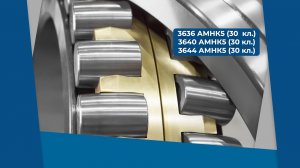 Подшипники 30-3636 АМНК5, 30-3640 АМНК5 и 30-3644 АМНК5