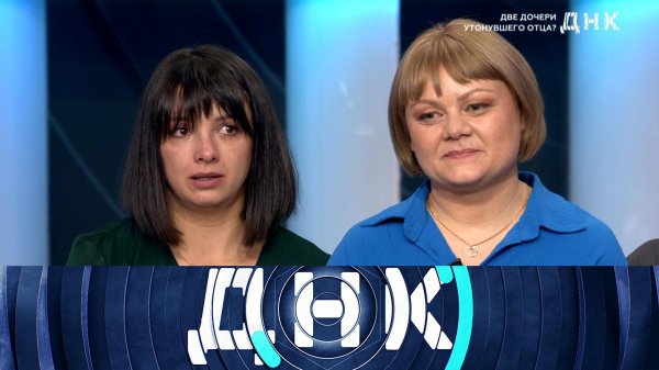 «ДНК»: «Две дочери утонувшего отца?» | Выпуск от 17 ноября 2025 года