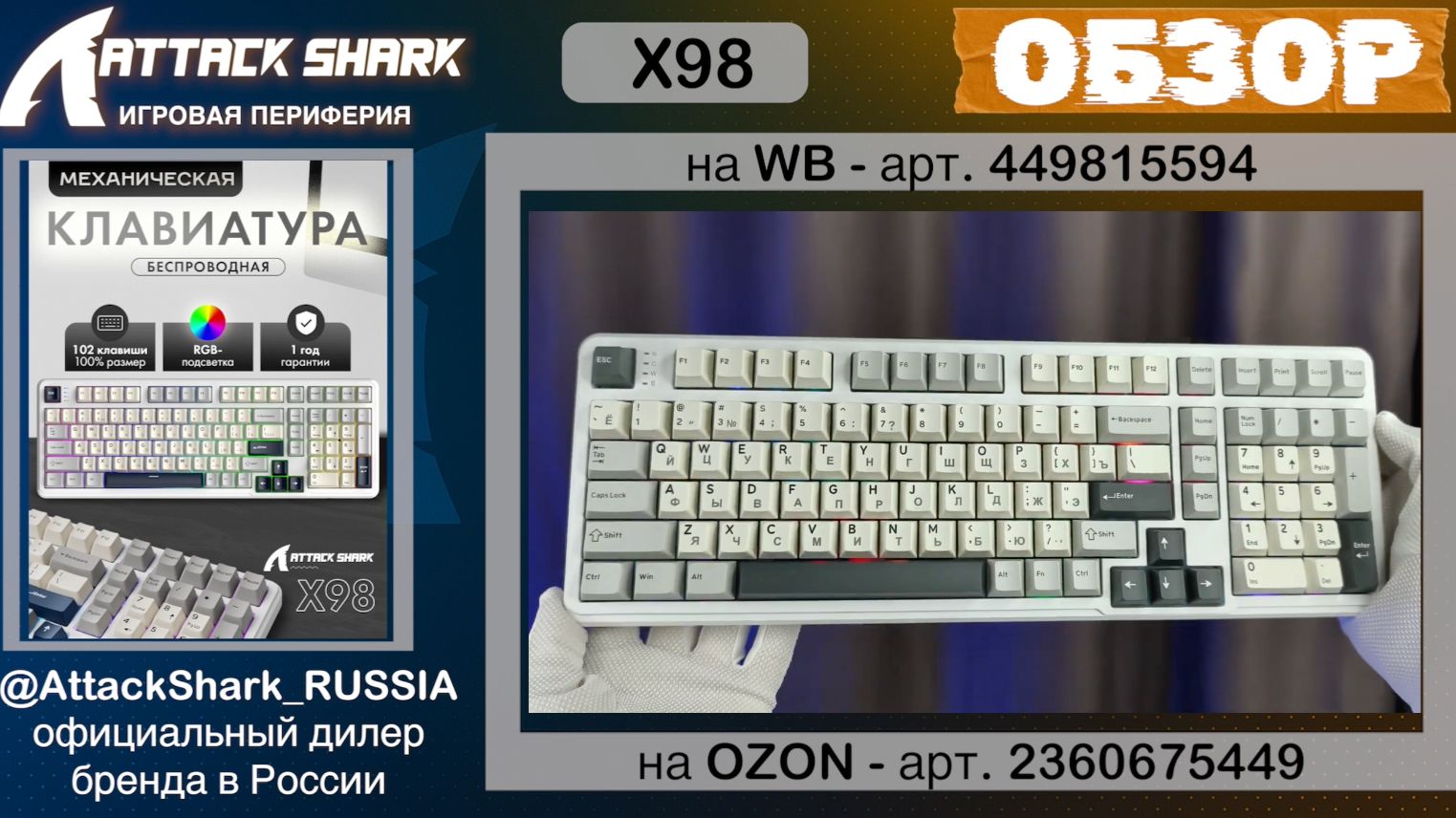 ATTACK SHARK X98 — ОБЗОР | FULL-SIZE MECHANICAL KEYBOARD | ХАРАКТЕРИСТИКИ смотреть онлайн