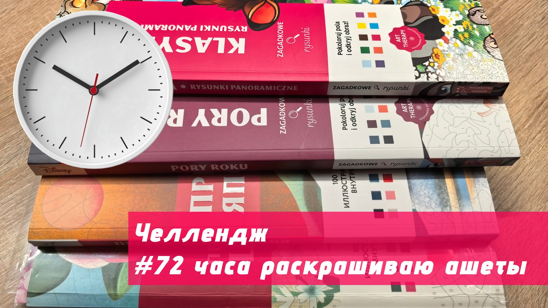 72 часа (и еще немного😊) раскрашиваю ашеты. Использовала для подложки акриловую грунтовку. смотреть онлайн