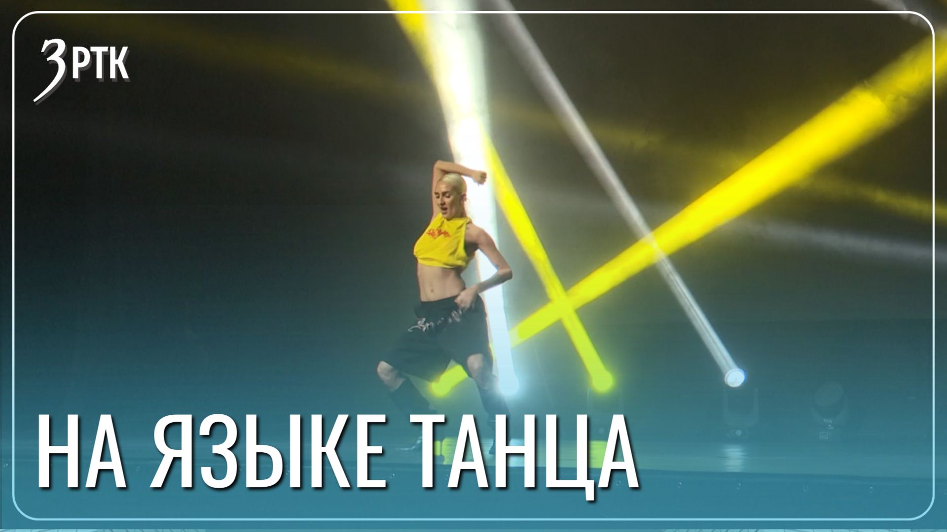 900 танцоров со всей страны собрались на фестивале в Чите смотреть онлайн