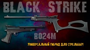 BLACK STRIKE B024М - пистолет-винтовка (CO₂, ★3 Дж) 5,5 мм | ПОЛНЫЙ ОБЗОР