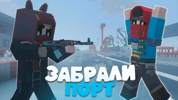 Мы ЗАБРАЛИ ПОРТ у КЛАНОВ на RustEx Remake!